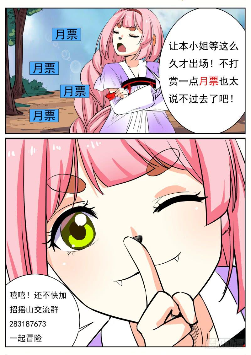 二十八、捡来的长右-第29话