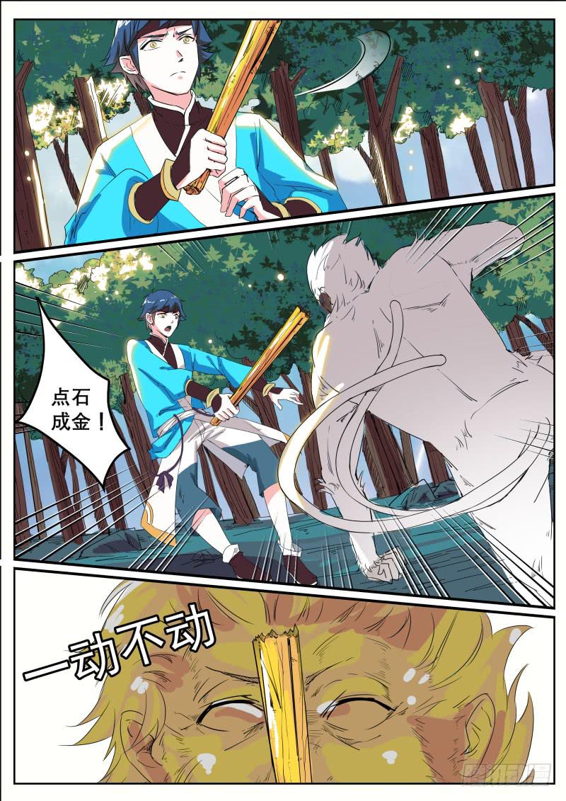 二十八、捡来的长右-第29话