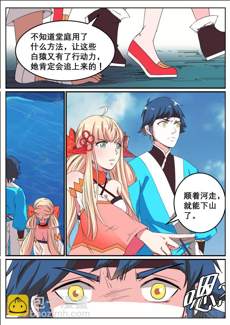 二十八、捡来的长右-第29话