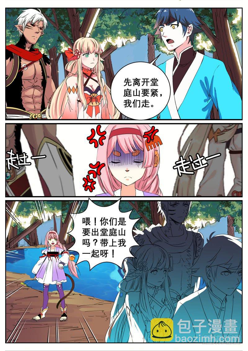 二十八、捡来的长右-第29话