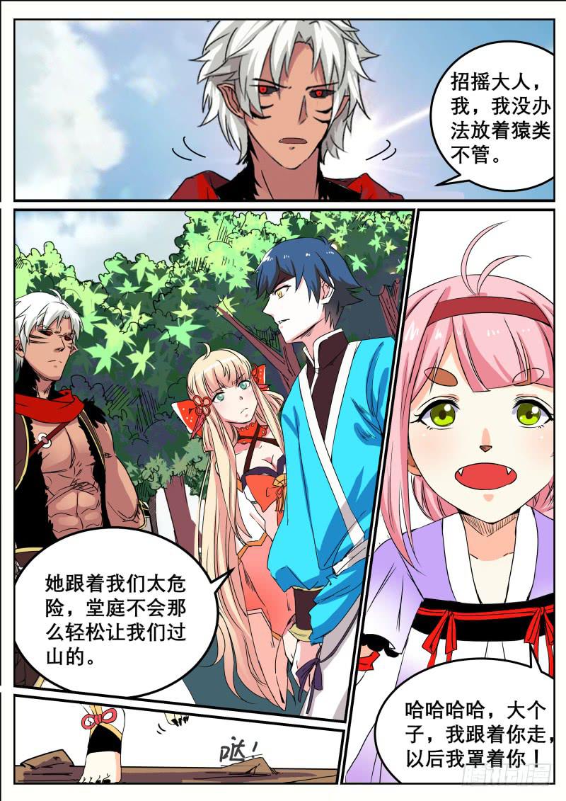 二十八、捡来的长右-第29话