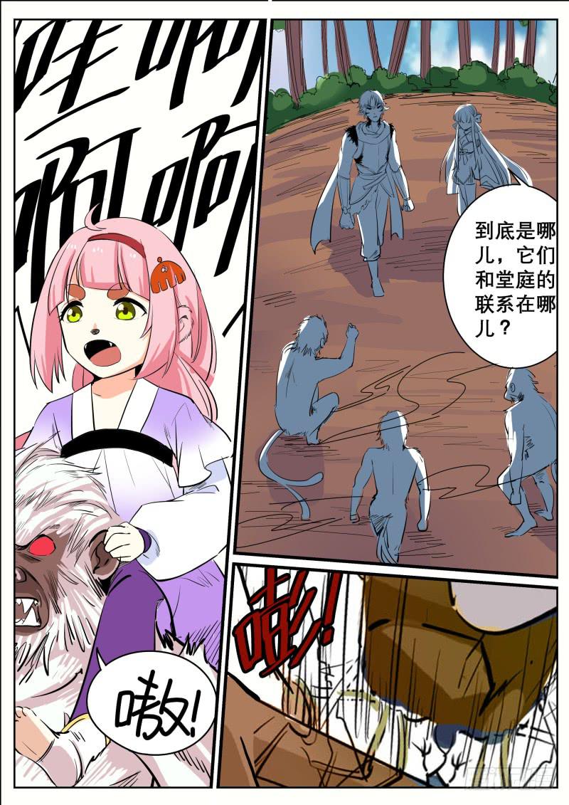 三十二、湫鲤的发现-第33话