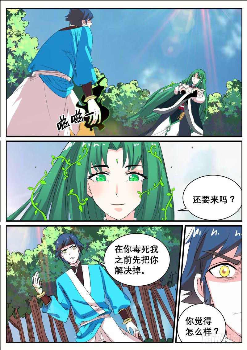 三十二、湫鲤的发现-第33话