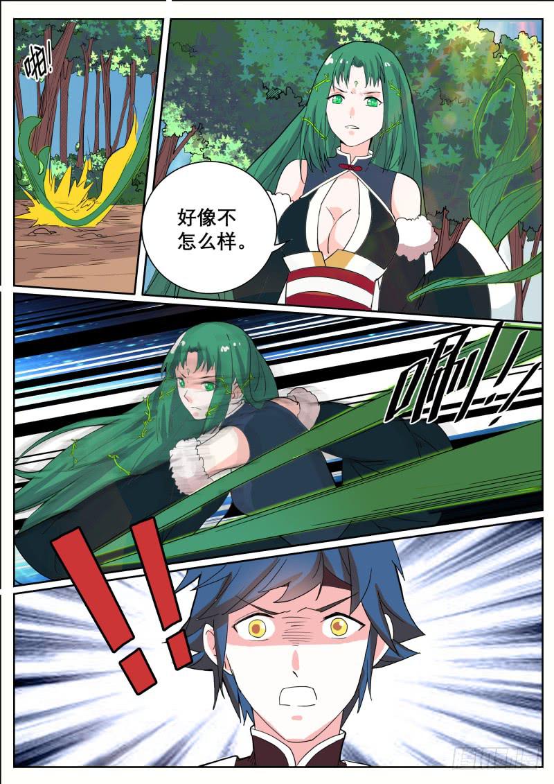 三十二、湫鲤的发现-第33话