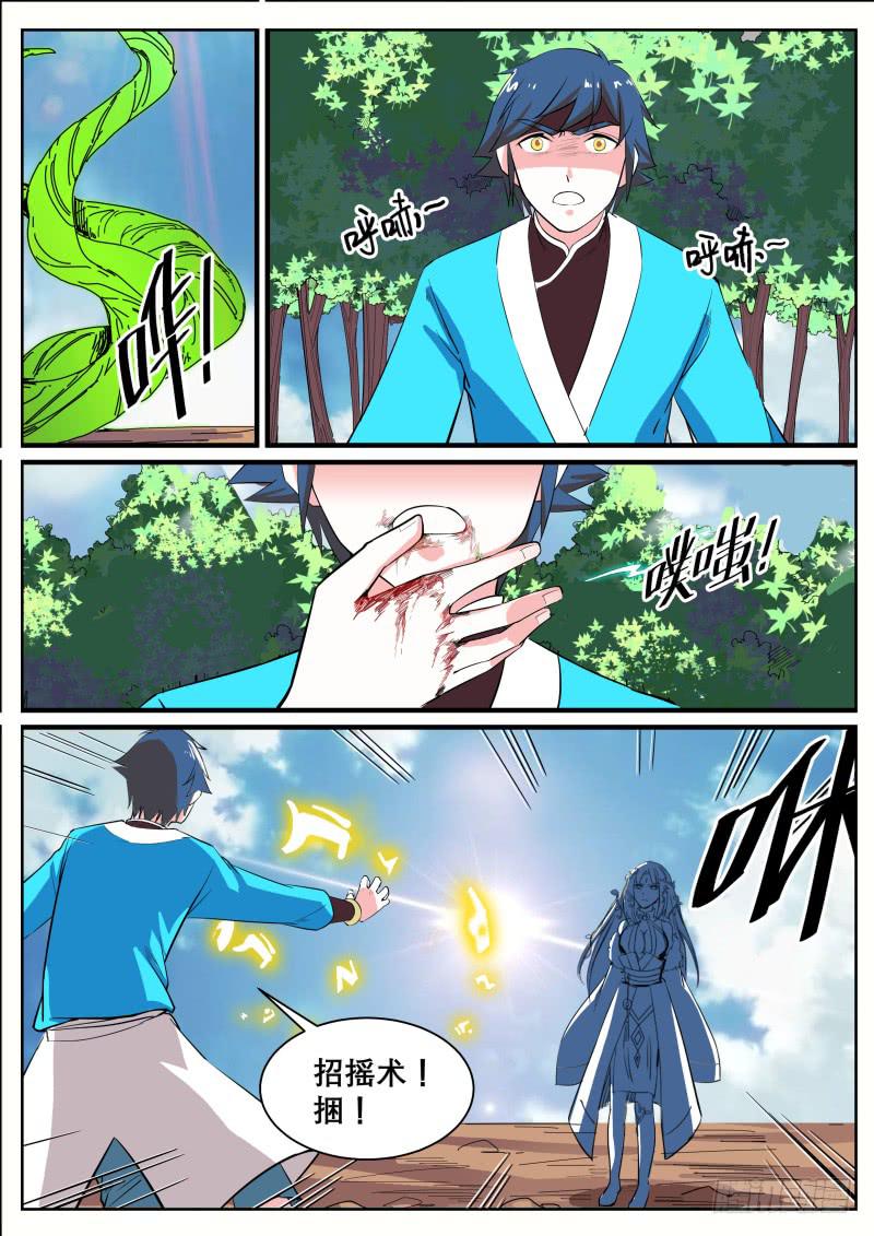 三十二、湫鲤的发现-第33话