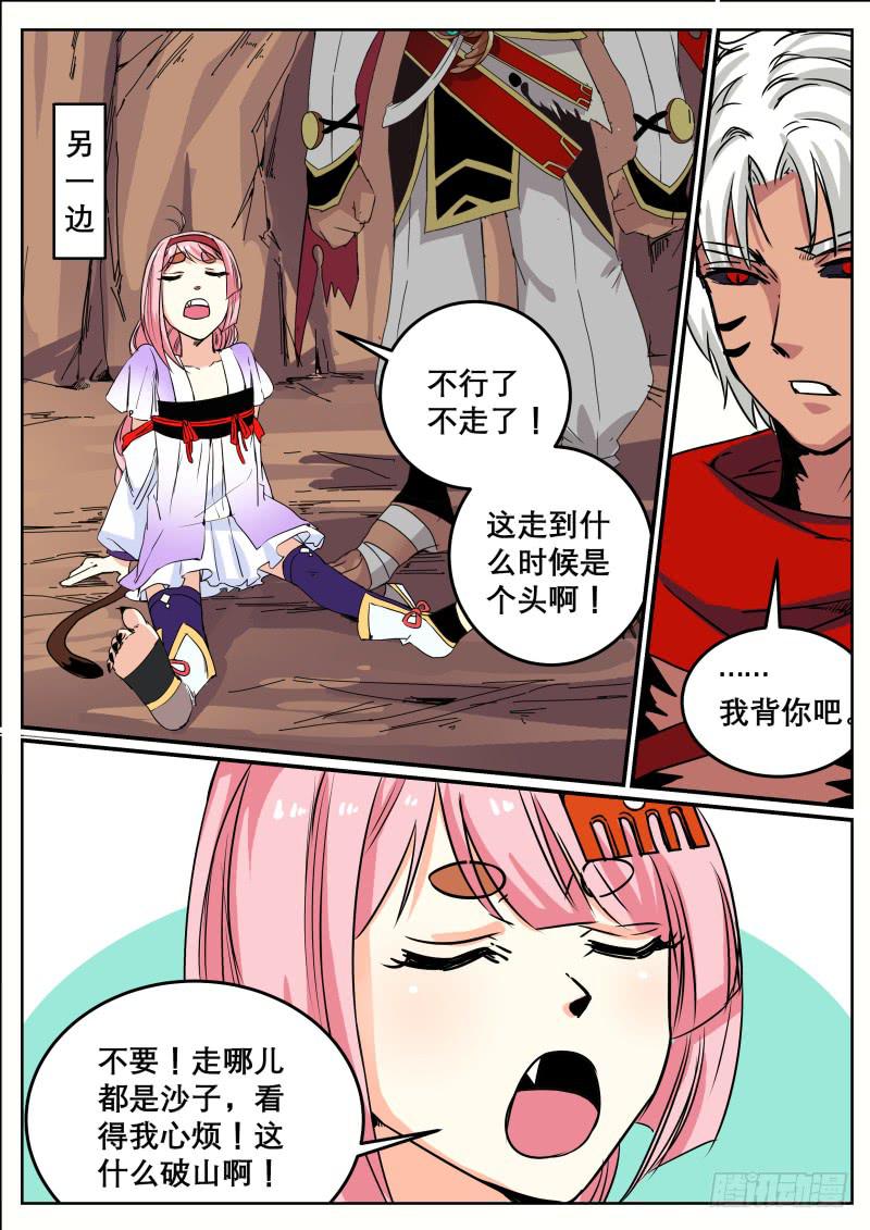 三十六、黄沙通道和双生子-第37话