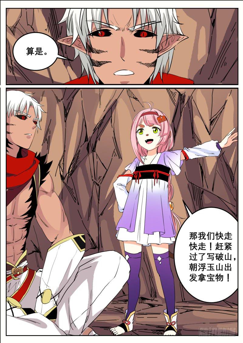 三十六、黄沙通道和双生子-第37话