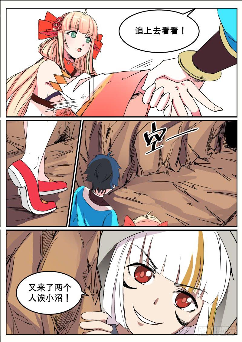 三十六、黄沙通道和双生子-第37话