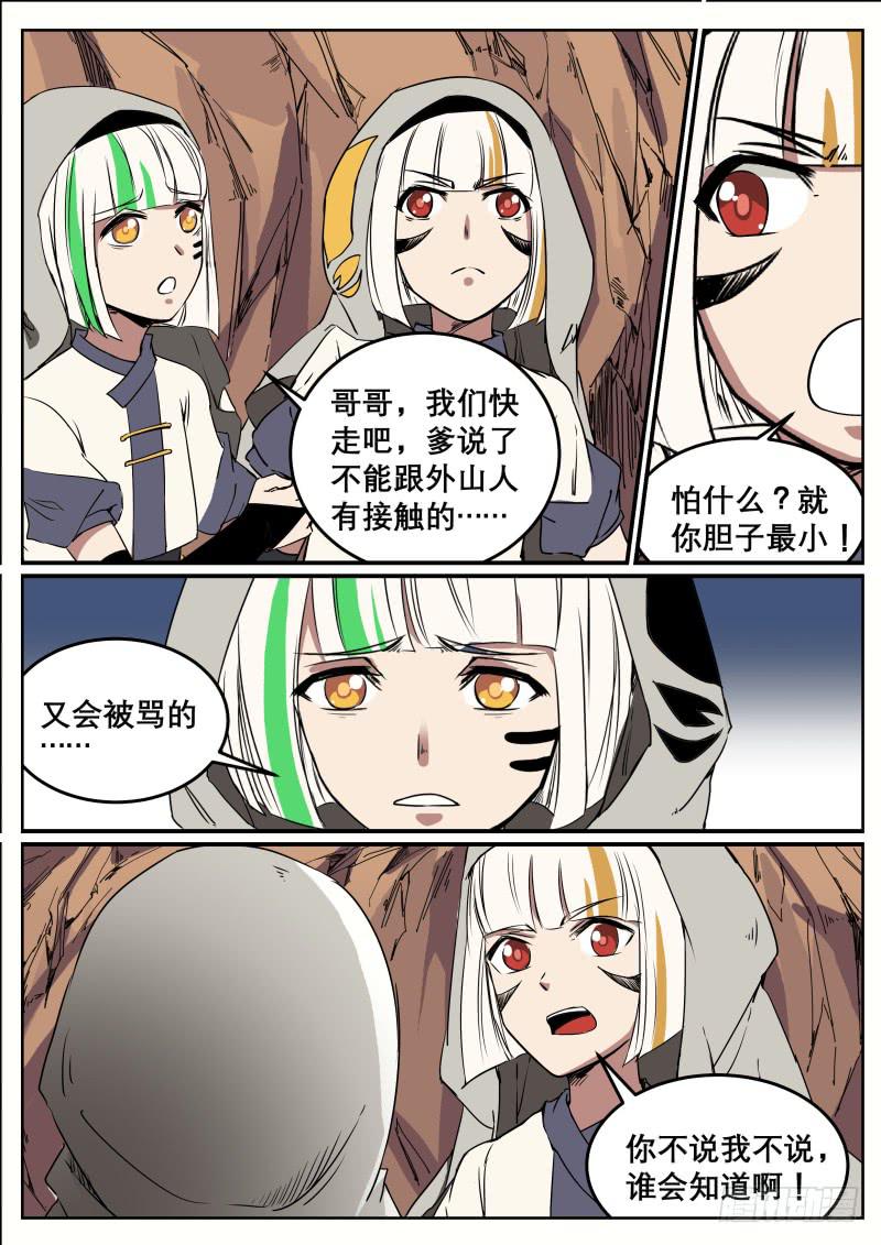 三十六、黄沙通道和双生子-第37话