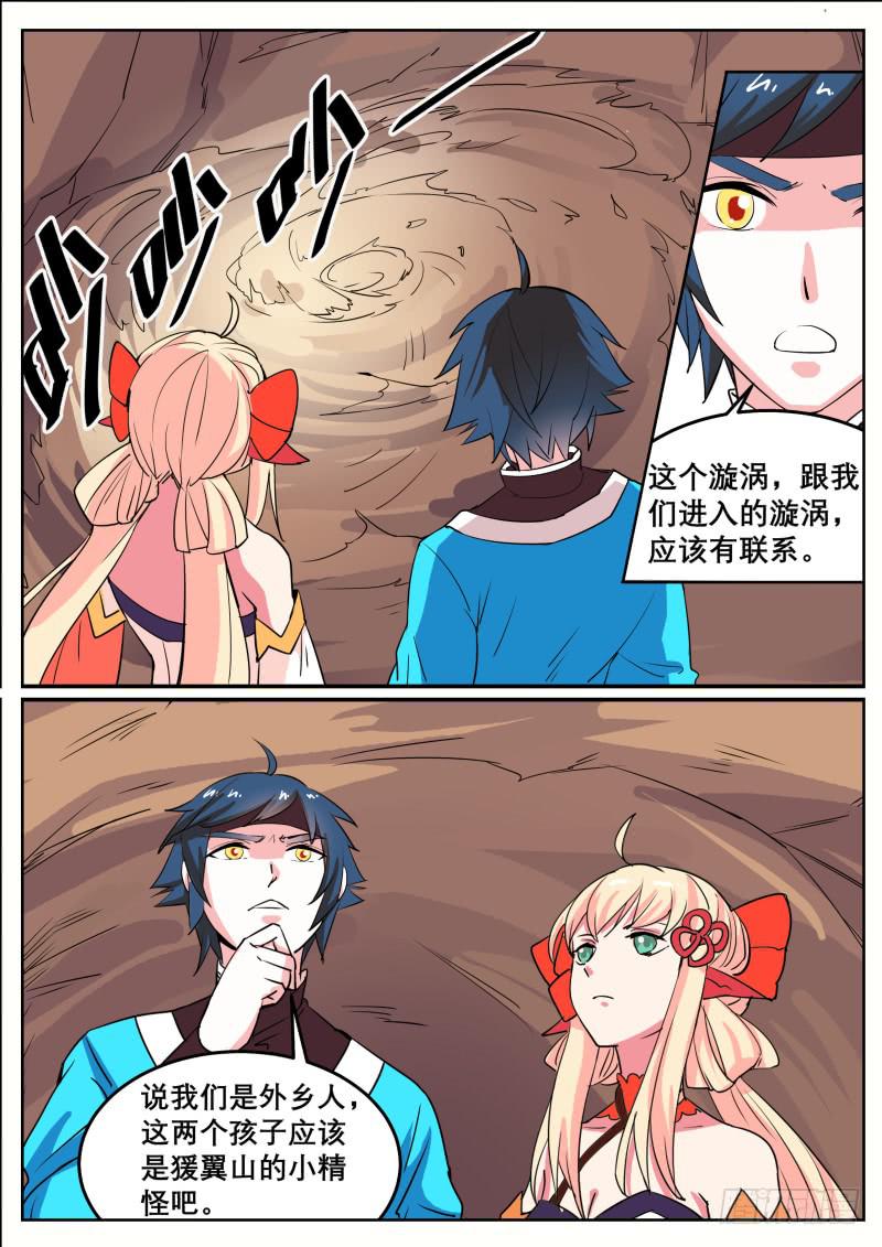 三十六、黄沙通道和双生子-第37话