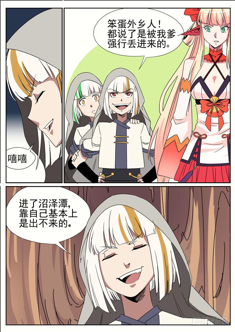 三十八丶沼泽潭-第39话