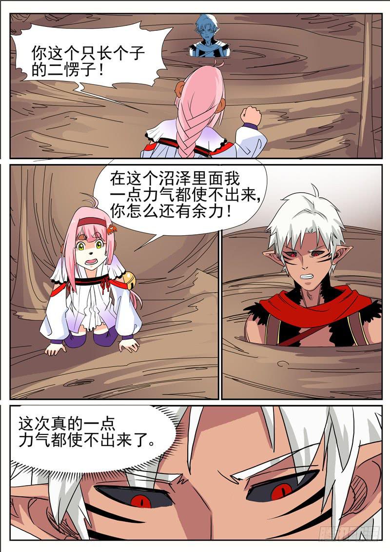 三十八丶沼泽潭-第39话