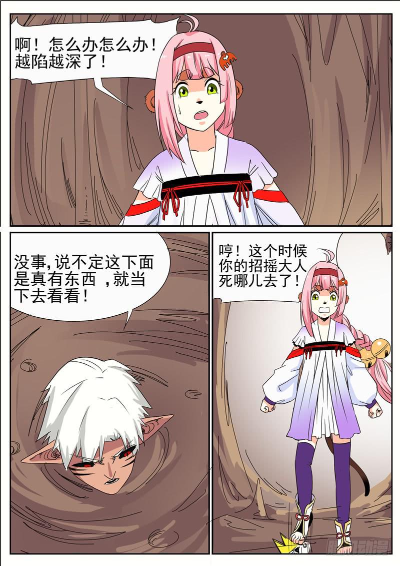 三十八丶沼泽潭-第39话