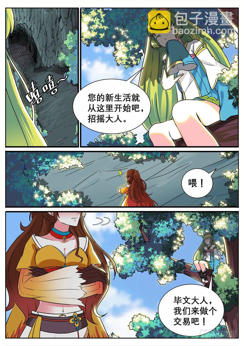 五、重伤与交易-第5话