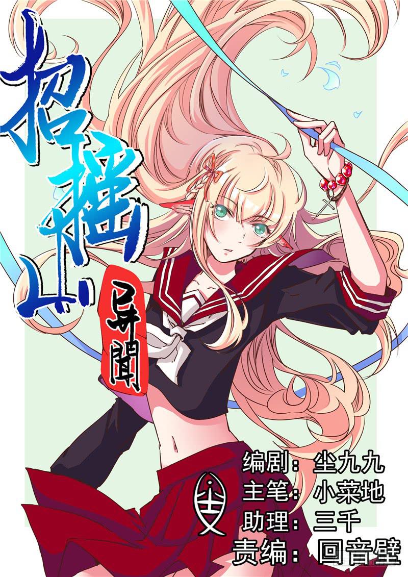 四十丶猨翼山到了-第41话