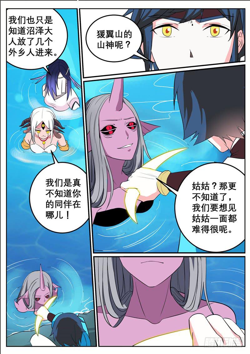 四十丶猨翼山到了-第41话