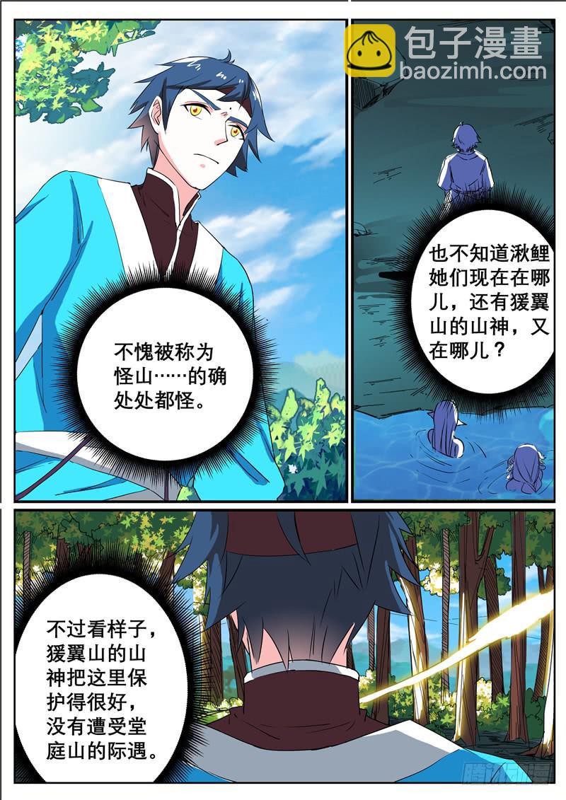 四十丶猨翼山到了-第41话