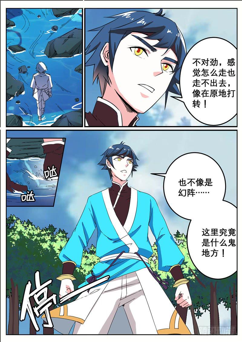 四十丶猨翼山到了-第41话