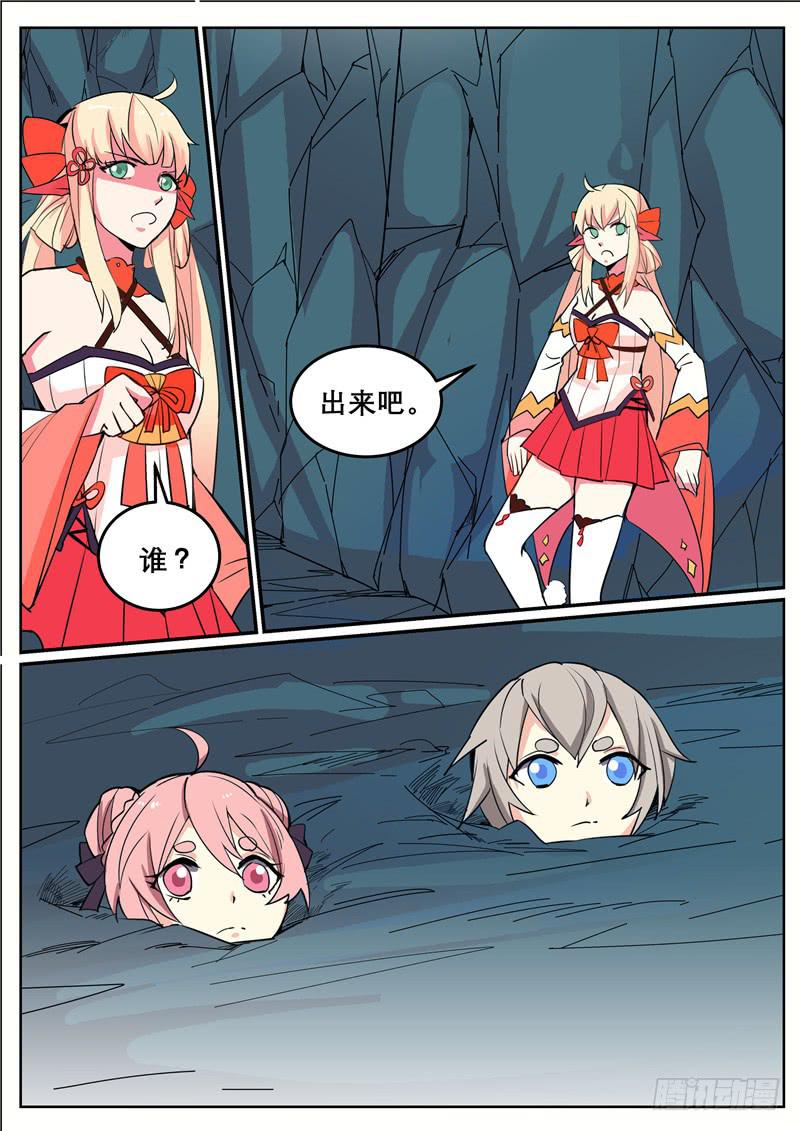 四十丶猨翼山到了-第41话