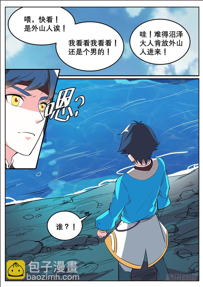 四十丶猨翼山到了-第41话