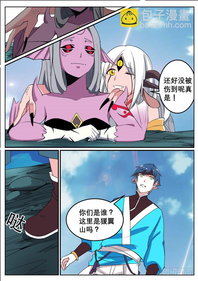 四十丶猨翼山到了-第41话