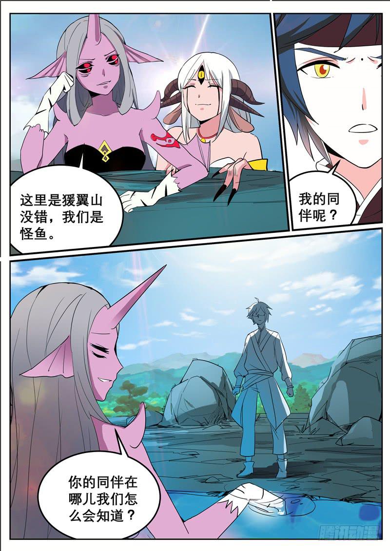 四十丶猨翼山到了-第41话