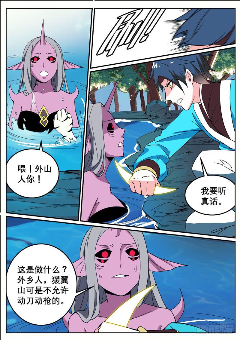 四十丶猨翼山到了-第41话