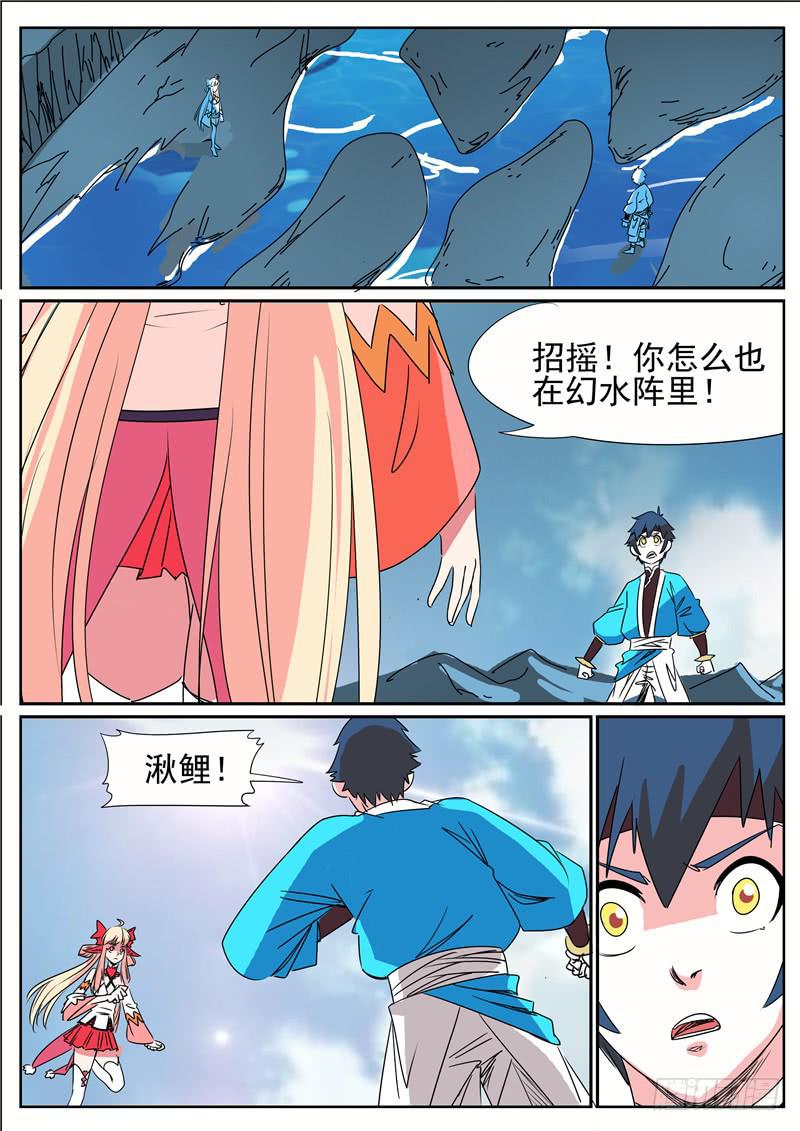 四十二丶幻水阵-第43话