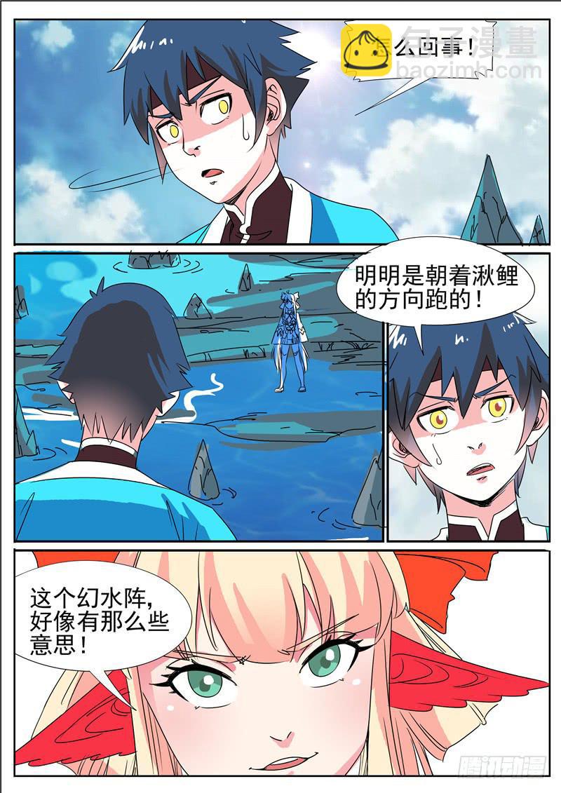 四十二丶幻水阵-第43话