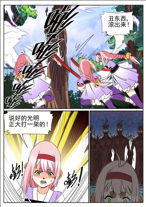 四十二丶幻水阵-第43话