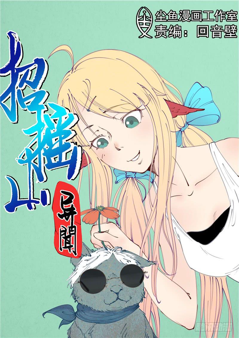 四十四丶树鱼坡-第45话