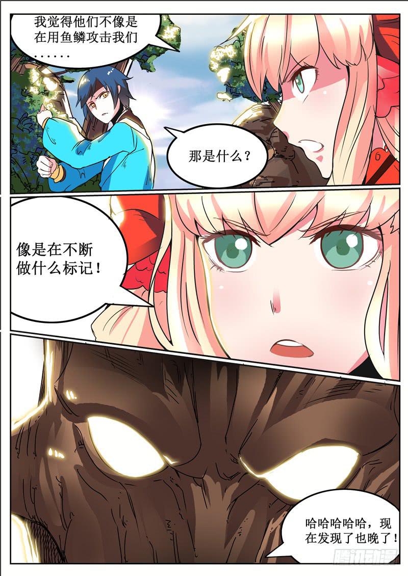 四十四丶树鱼坡-第45话