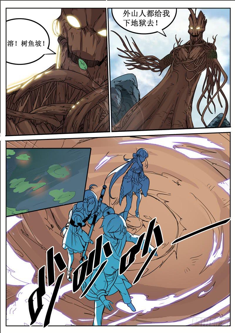 四十四丶树鱼坡-第45话