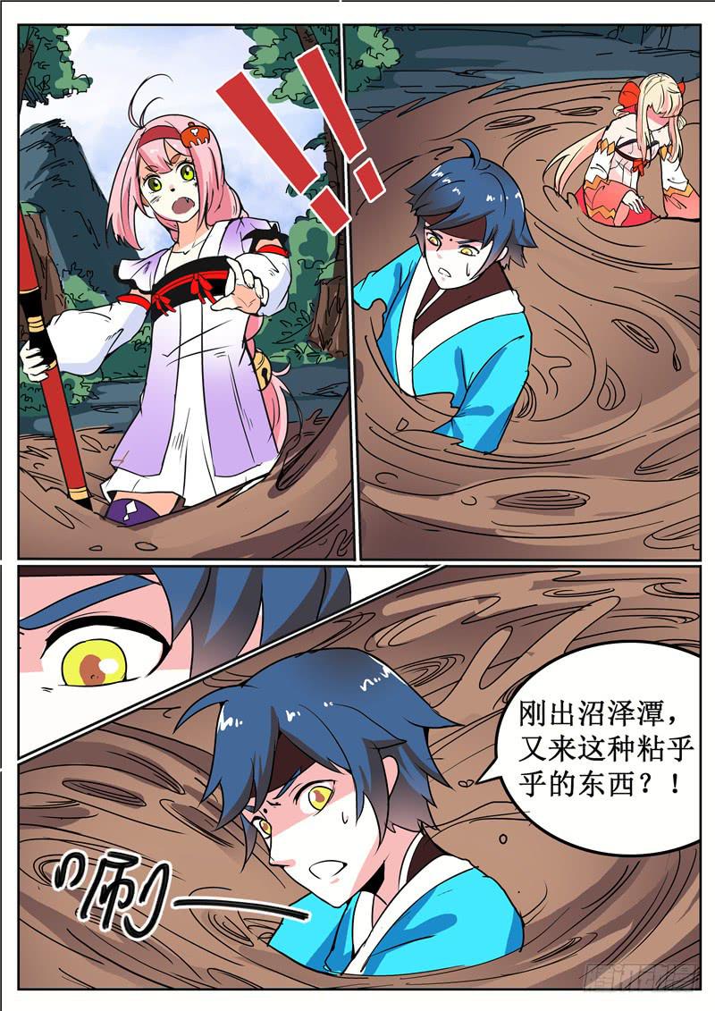 四十四丶树鱼坡-第45话