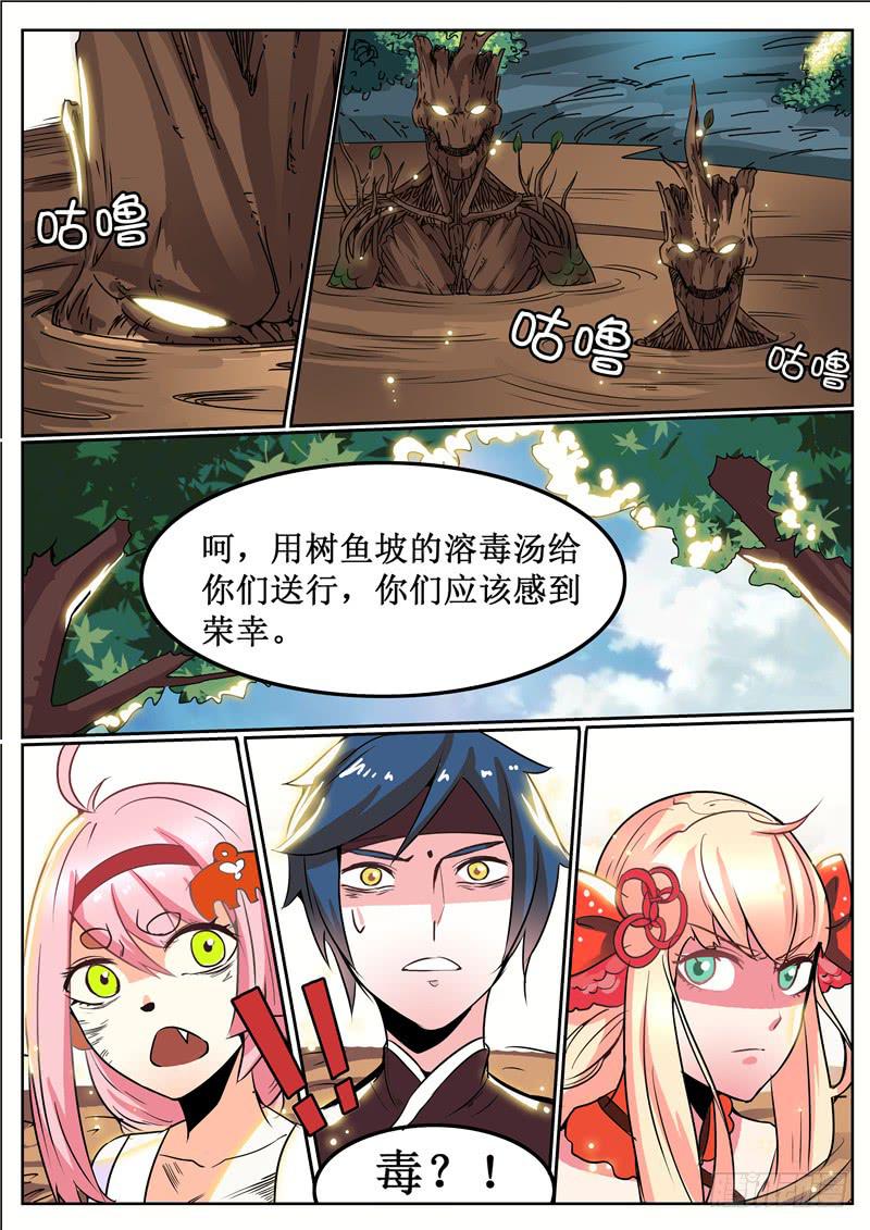 四十四丶树鱼坡-第45话