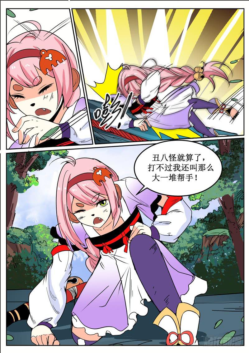 四十四丶树鱼坡-第45话