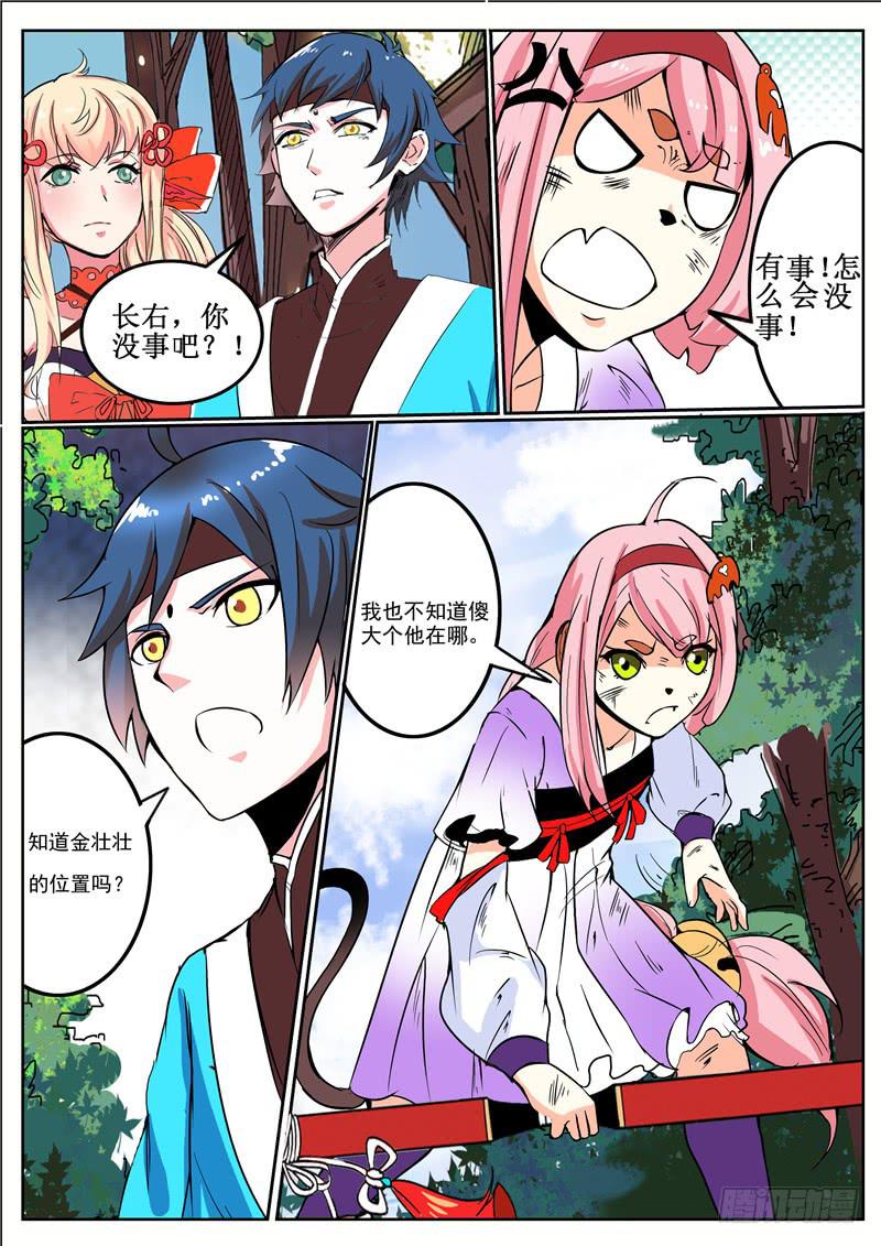 四十四丶树鱼坡-第45话