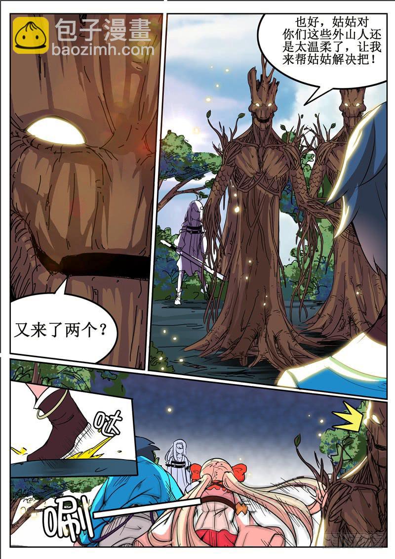 四十四丶树鱼坡-第45话