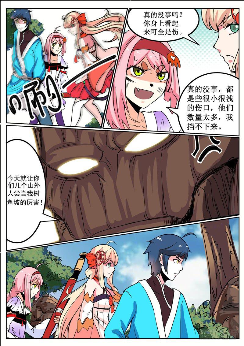 四十四丶树鱼坡-第45话