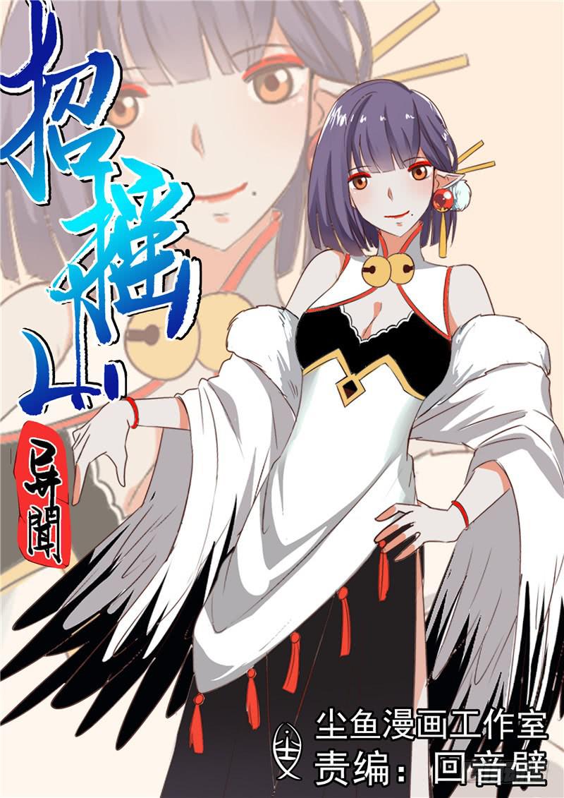 四十八丶重塑山神之身？-第49话