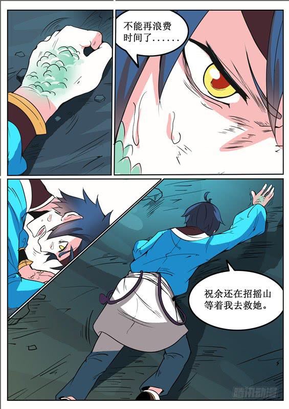 四十八丶重塑山神之身？-第49话