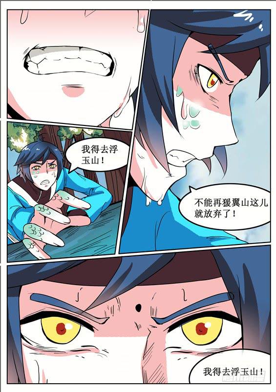 四十八丶重塑山神之身？-第49话