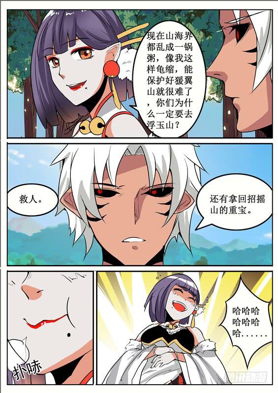 四十八丶重塑山神之身？-第49话