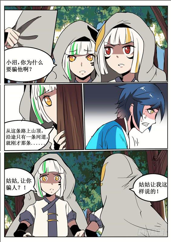 四十八丶重塑山神之身？-第49话