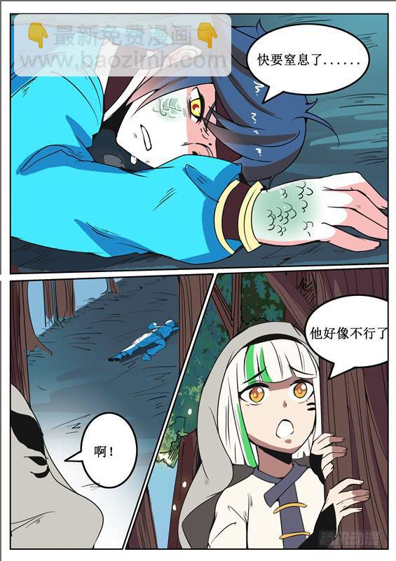 四十八丶重塑山神之身？-第49话