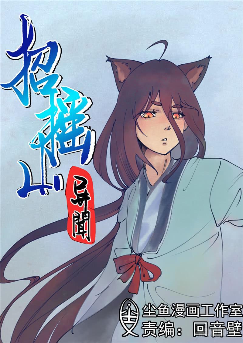 五十丶蜕皮-第51话