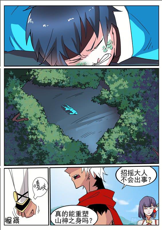 五十丶蜕皮-第51话