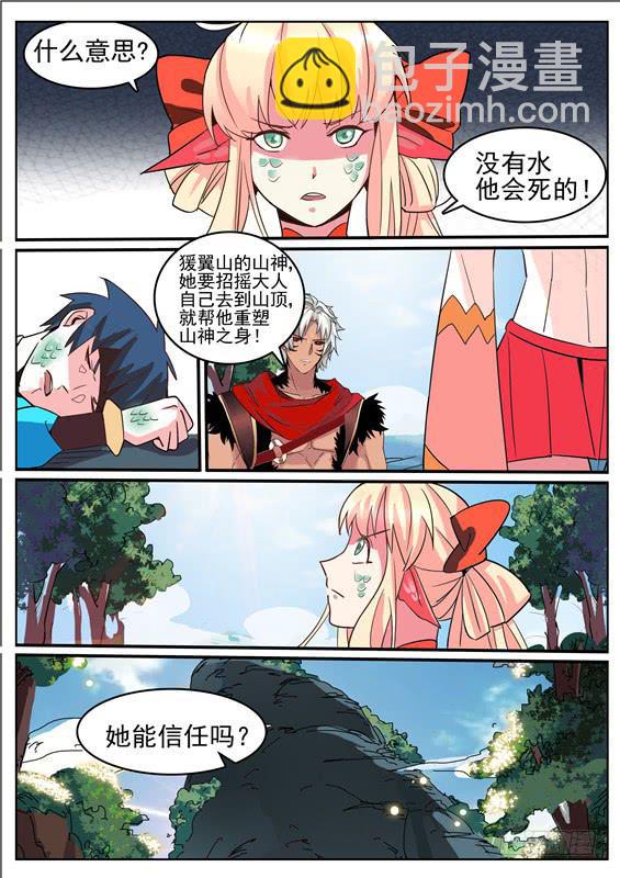 五十丶蜕皮-第51话