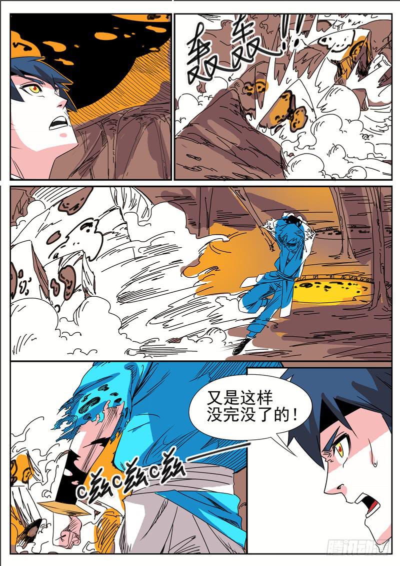 五十二丶熔岩洞-第53话