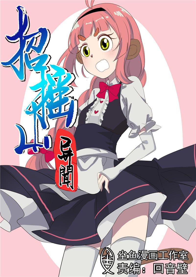 五十四丶铁环与姑姑-第55话